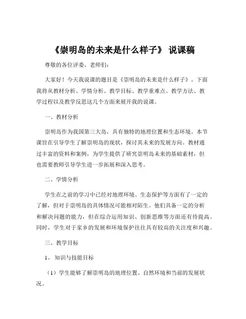 《崇明岛的未来是什么样子》 说课稿