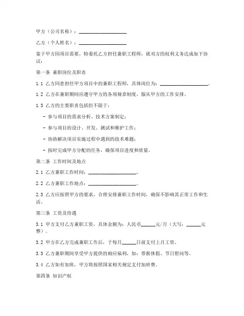 工程师兼职外聘协议书模板