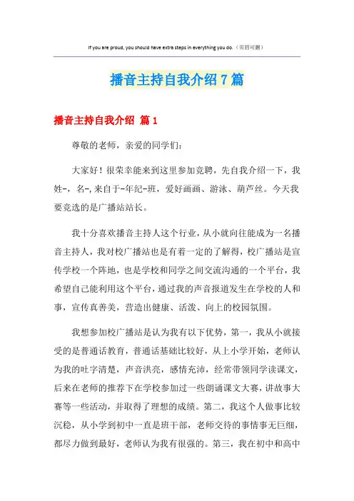 播音主持自我介绍7篇