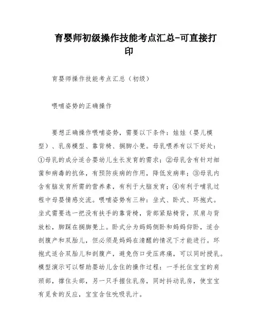 育婴师初级操作技能考点汇总-可直接打印