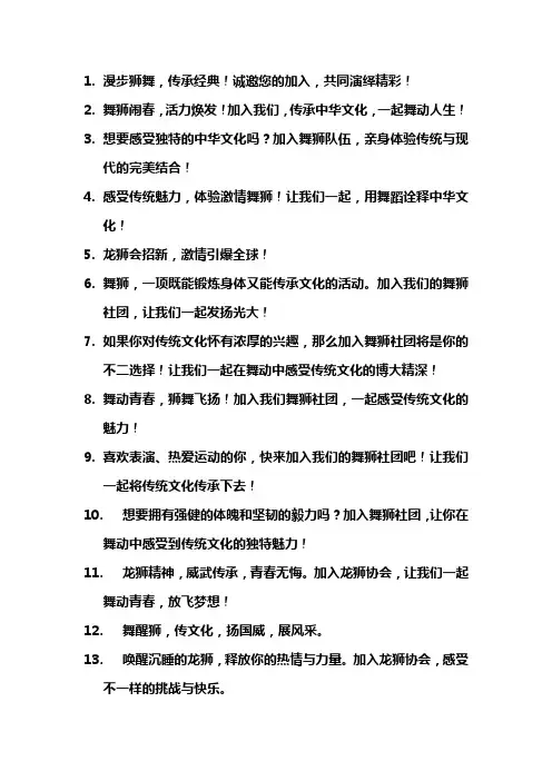 舞狮招新宣传语