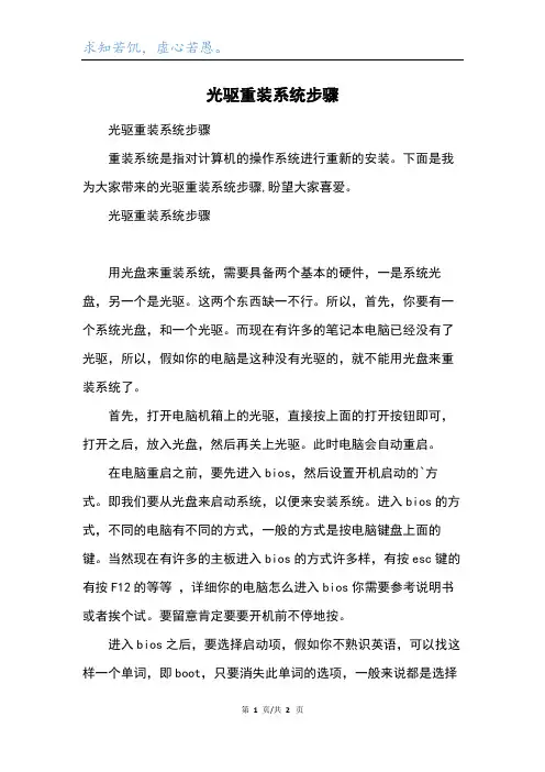 光驱重装系统步骤