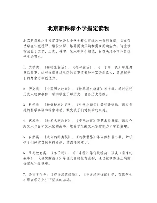 北京新课标小学指定读物