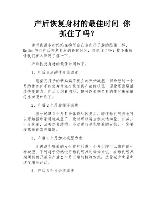 产后恢复身材的最佳时间 你抓住了吗？