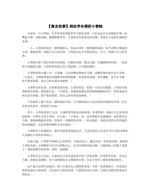 【寓言故事】到处学本领的小青蛙