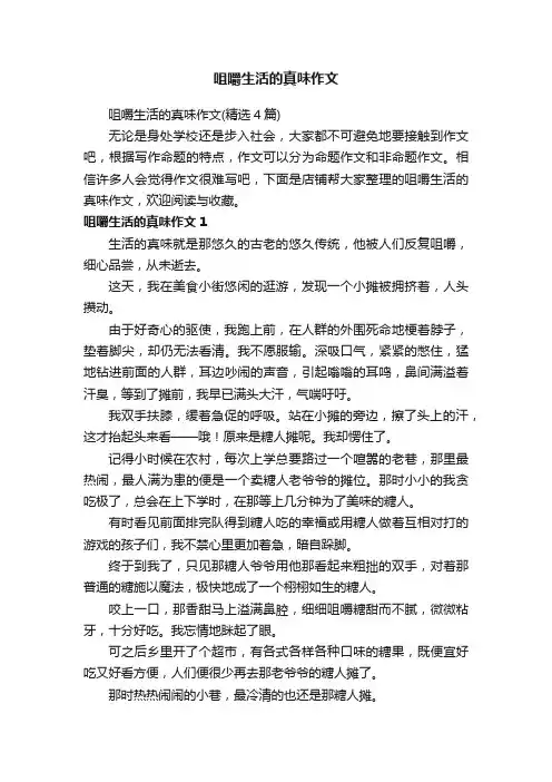 咀嚼生活的真味作文