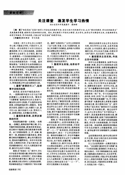 关注课堂 激发学生学习热情
