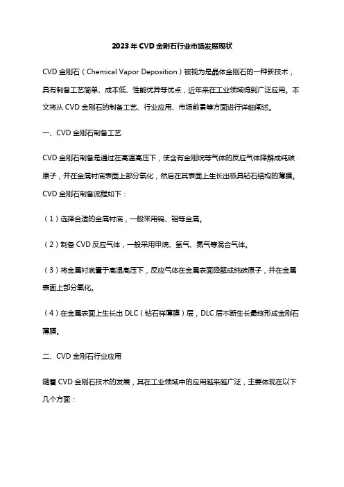 2023年CVD金刚石行业市场发展现状