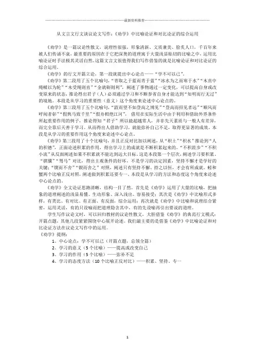 《劝学》中比喻论证和对比论证的综合运用精编版