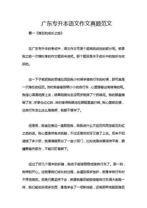 广东专升本语文作文真题范文