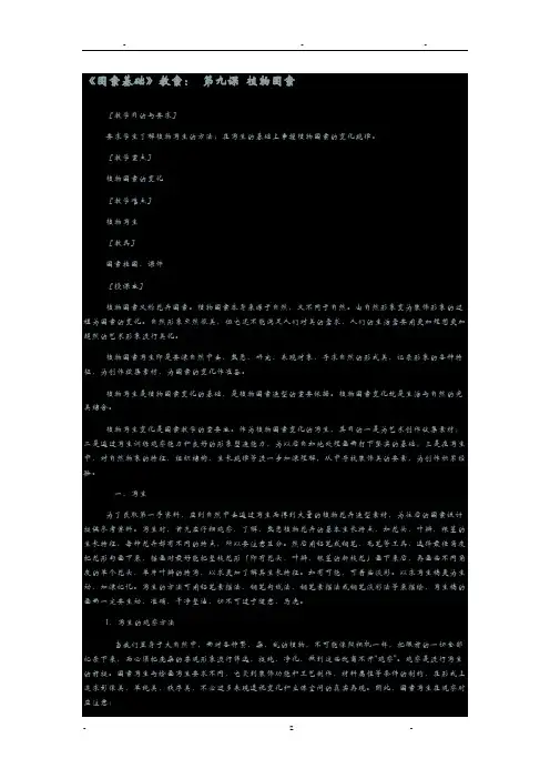 图案基础教案