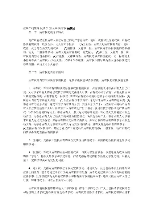 民法第九章