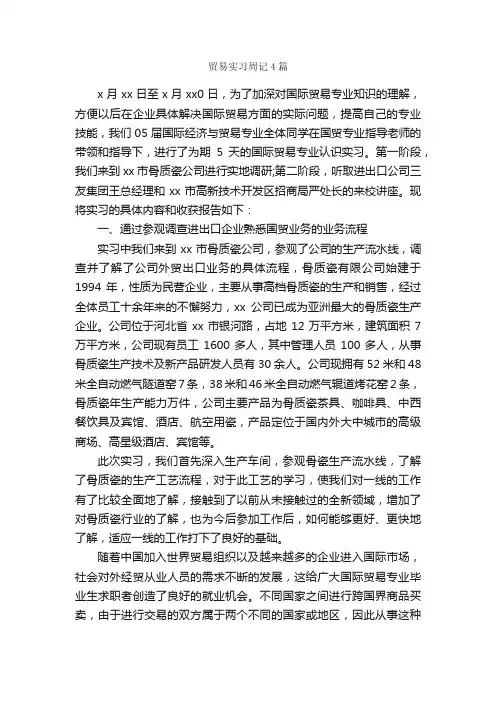 贸易实习周记4篇_实习周记_