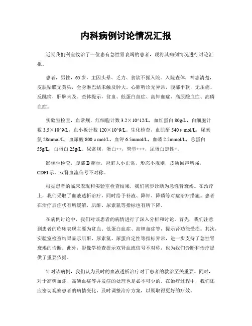内科病例讨论情况汇报