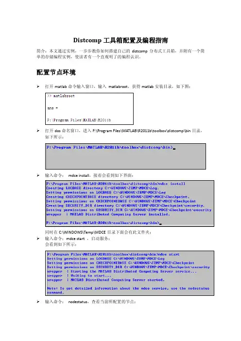 matlab 并行 分布式 配置及编程指南(fansy)