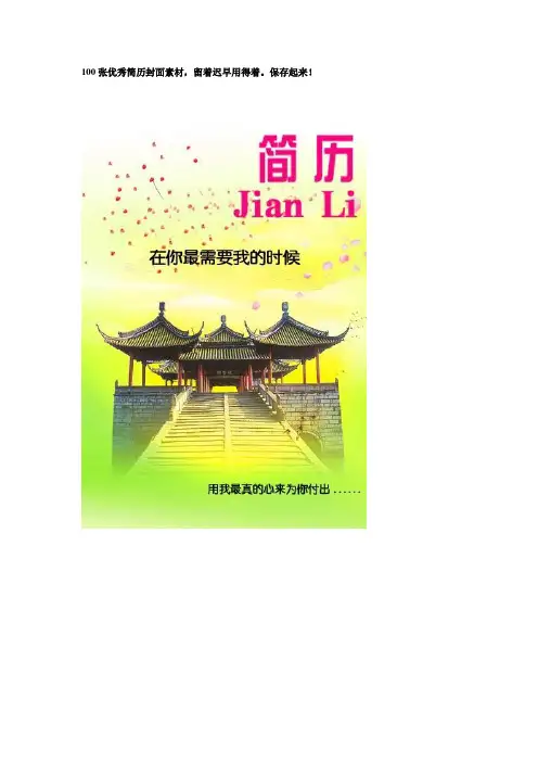 求职简历模板简历封面张
