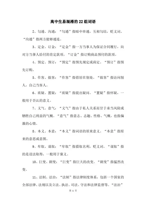 高中生易混淆的22组词语