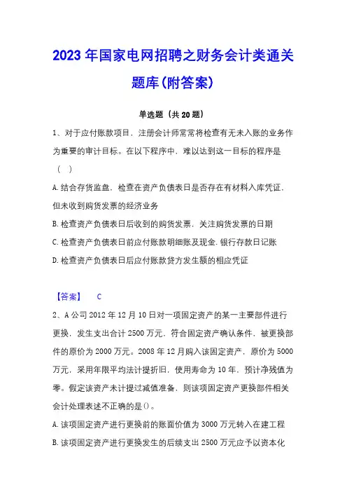 2023年国家电网招聘之财务会计类通关题库(附答案)