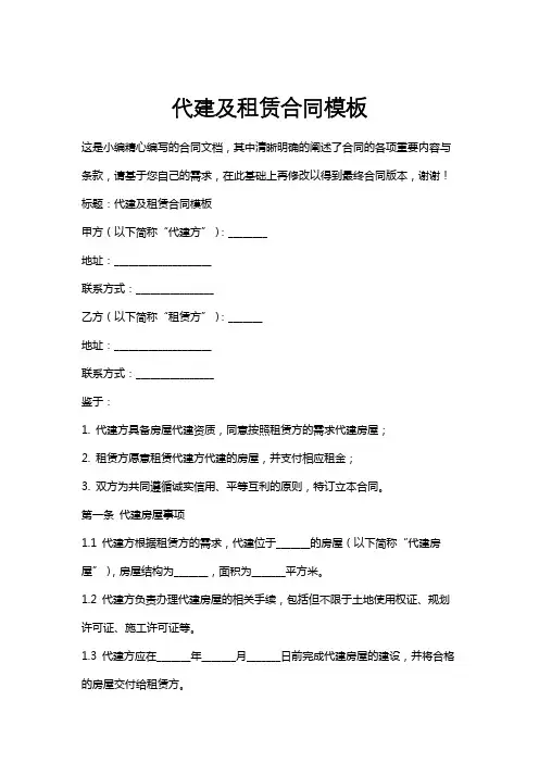 代建及租赁合同模板