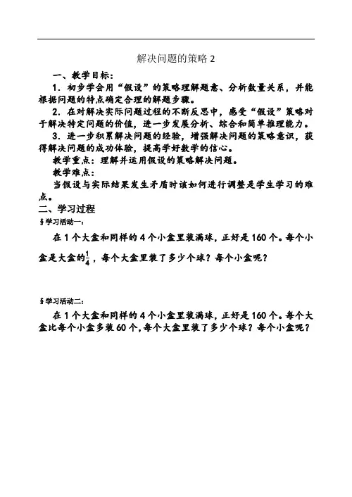六年级上册数学学案解决问题的策略苏教版