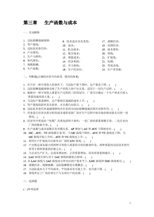 第三章(89)--生产函数与成本