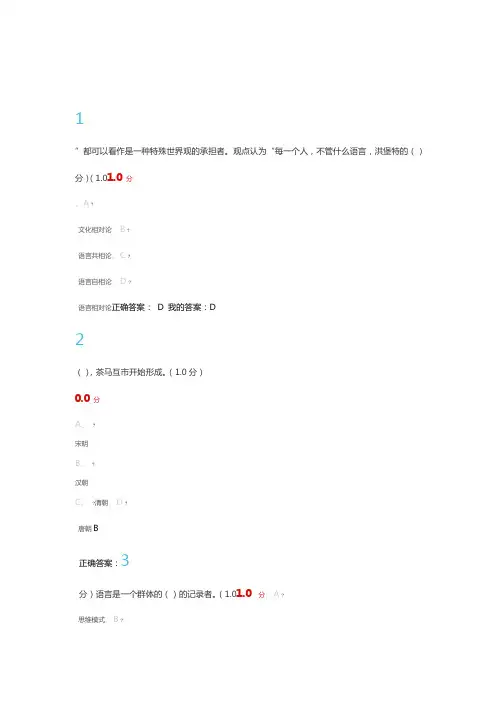 尔雅慕课语言与文化考试题目及答案