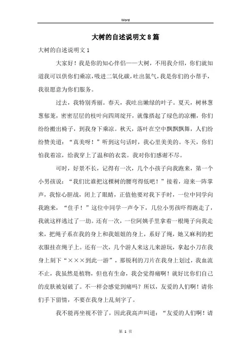 大树的自述说明文8篇