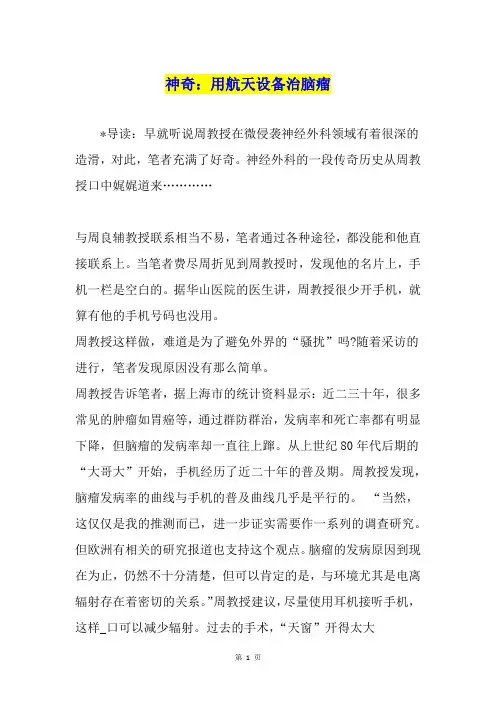 神奇：用航天设备治脑瘤