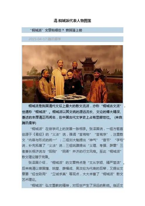 清.桐城派代表人物图鉴