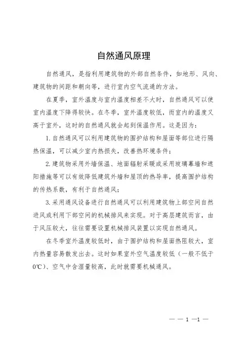 自然通风原理