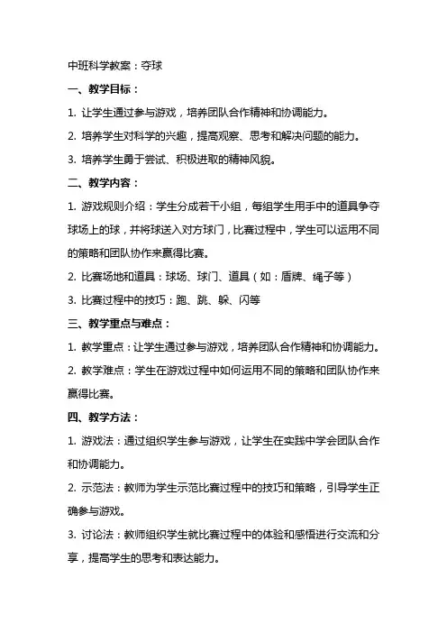 中班科学教案：夺球