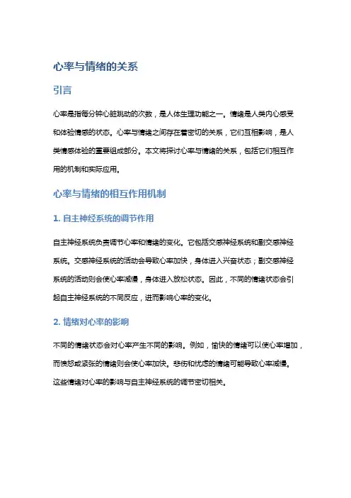 心率与情绪的关系