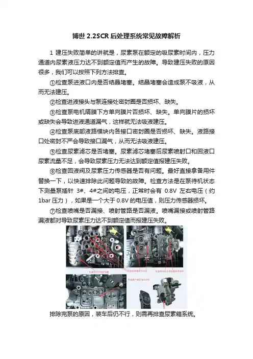博世2.2SCR后处理系统常见故障解析