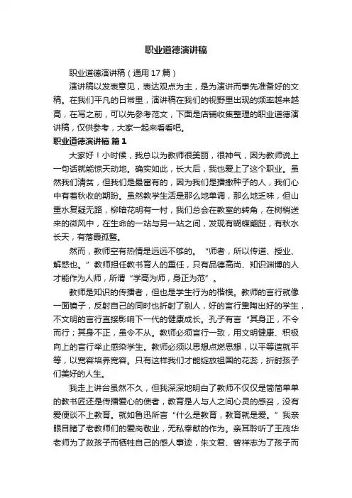 职业道德演讲稿