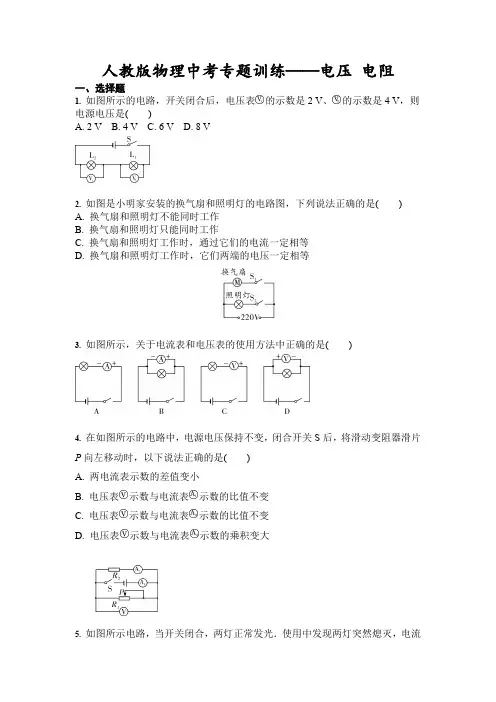 人教版物理中考专题训练——电压电阻(word带答案)