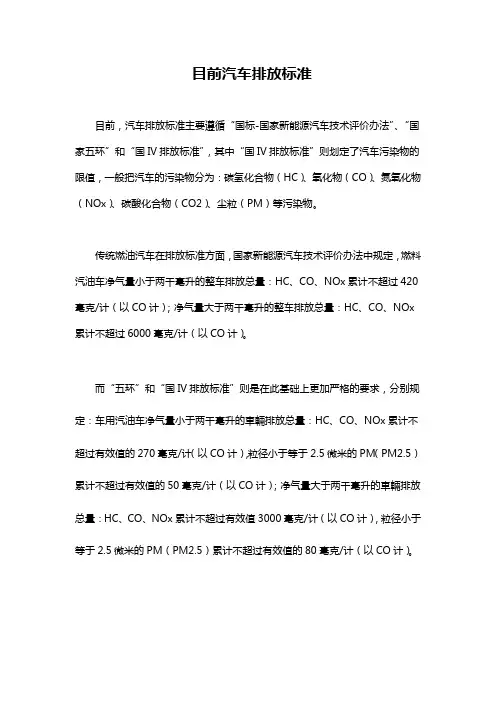 目前汽车排放标准
