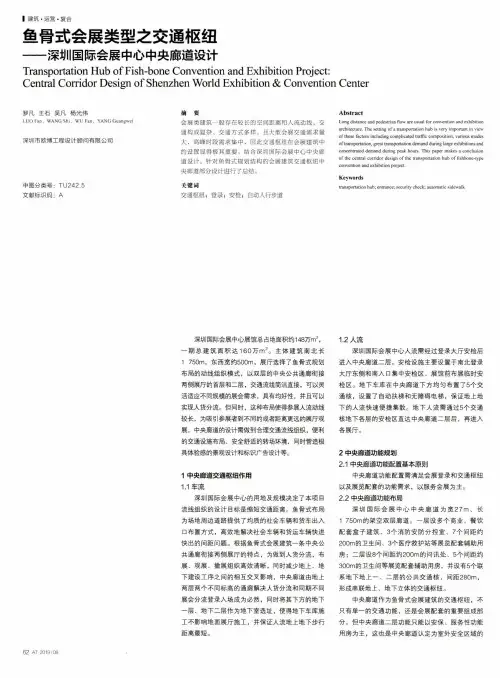 鱼骨式会展类型之交通枢纽——深圳国际会展中心中央廊道设计