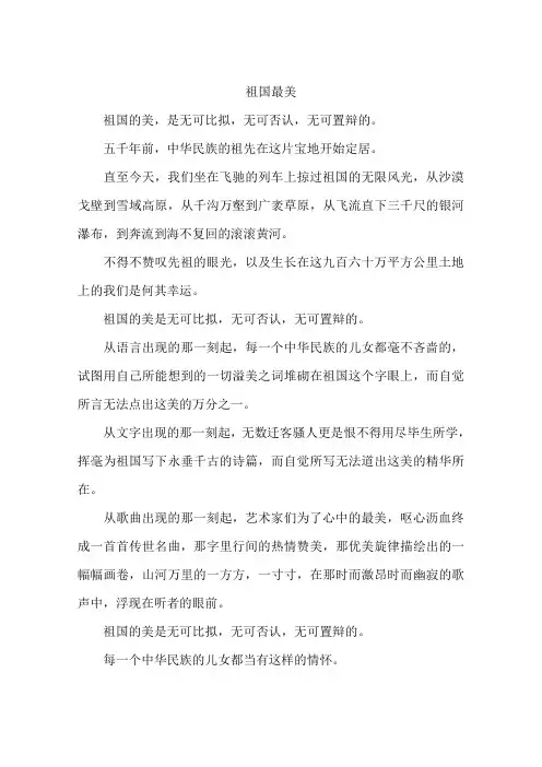 祖国最美-作文