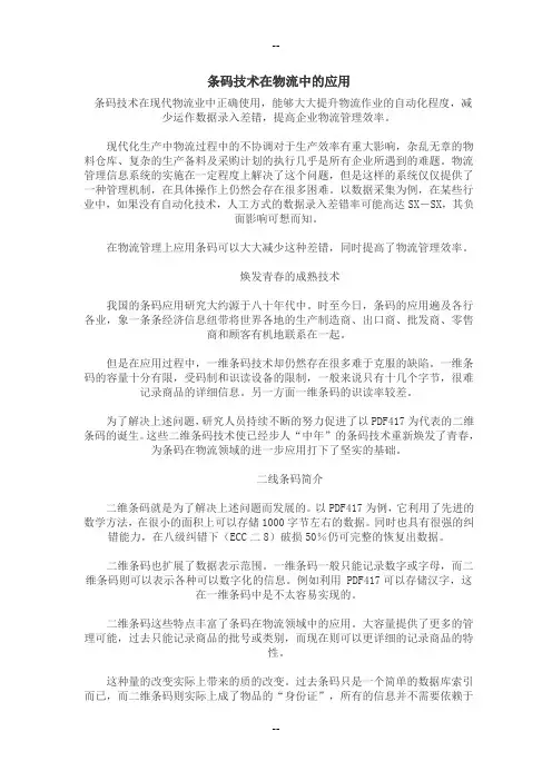 条码技术在物流中的应用