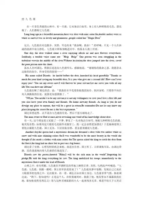 22 九 色 鹿英文版