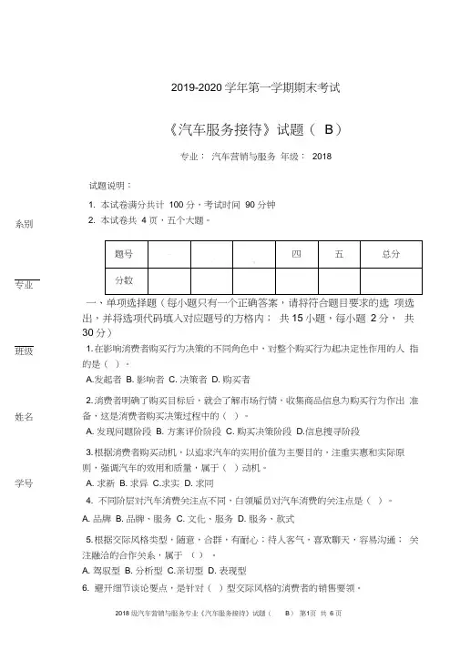 汽车服务接待期末考试题B含答案