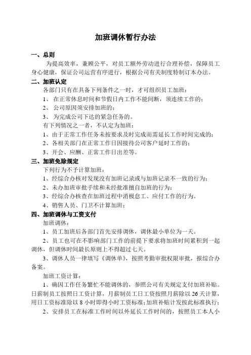 加班调休制度