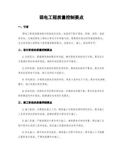 弱电工程质量控制要点