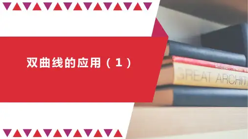 人教A版(2019)双曲线免费课件1