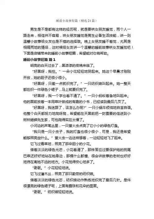 睡前小故事短篇（精选24篇）
