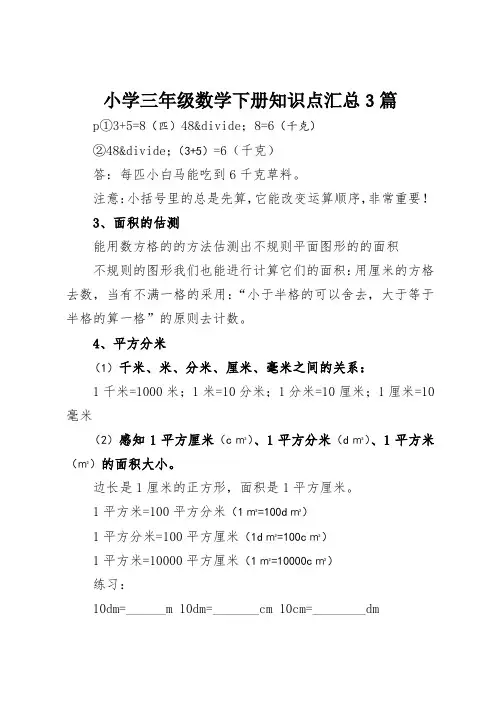 小学三年级数学下册知识点汇总3篇