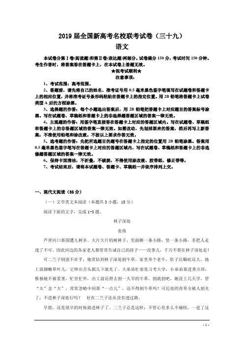2019届全国新高考名校联考试卷(三十九)语文
