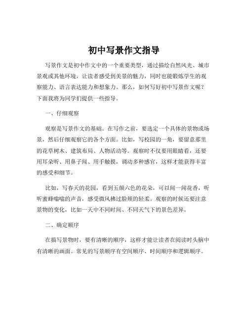 初中写景作文指导