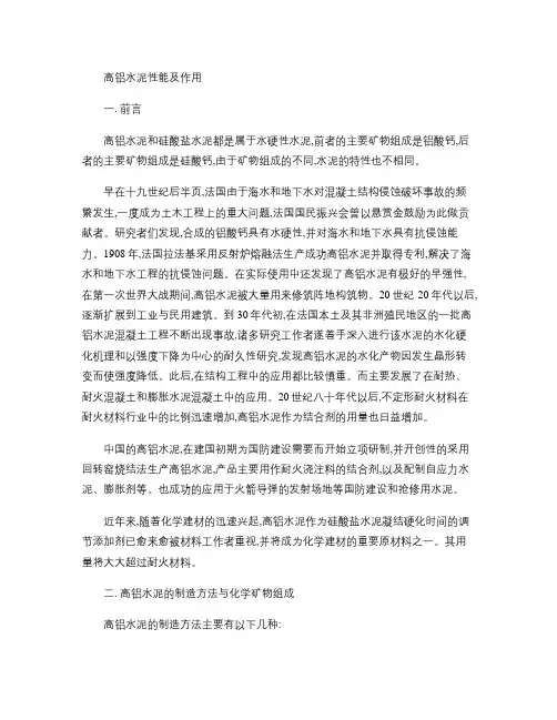 高铝水泥性能及作用(精)