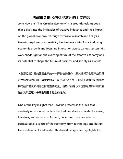 约翰霍金斯《创意经济》的主要内容